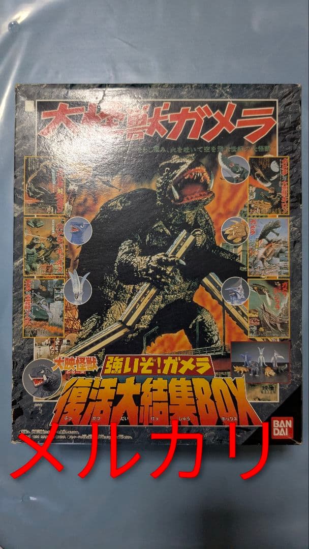 ガメラ ソフビセット 大怪獣ガメラ 復活大結集BOXコンプリート バンダイ