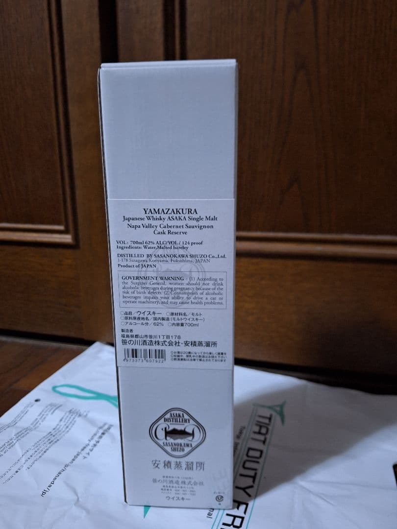 JAL限定　シングルモルト安積ナパヴァレー