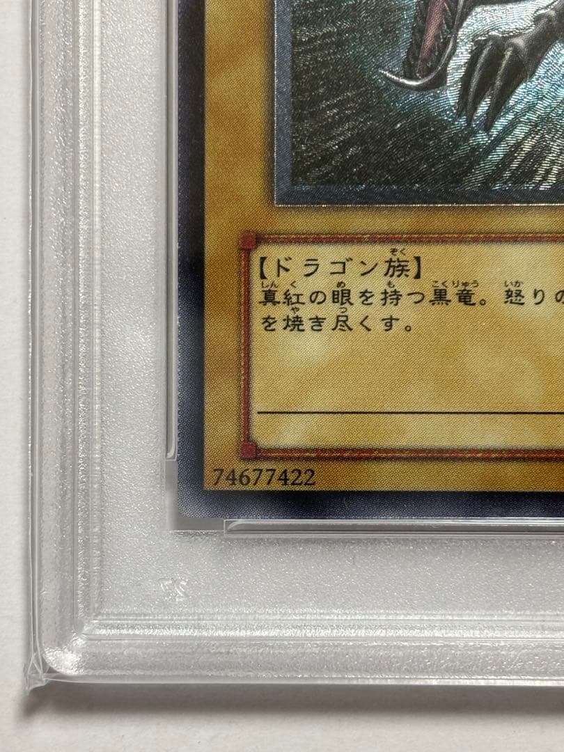 【PSA10】遊戯王 真紅眼の黒竜 レリーフ