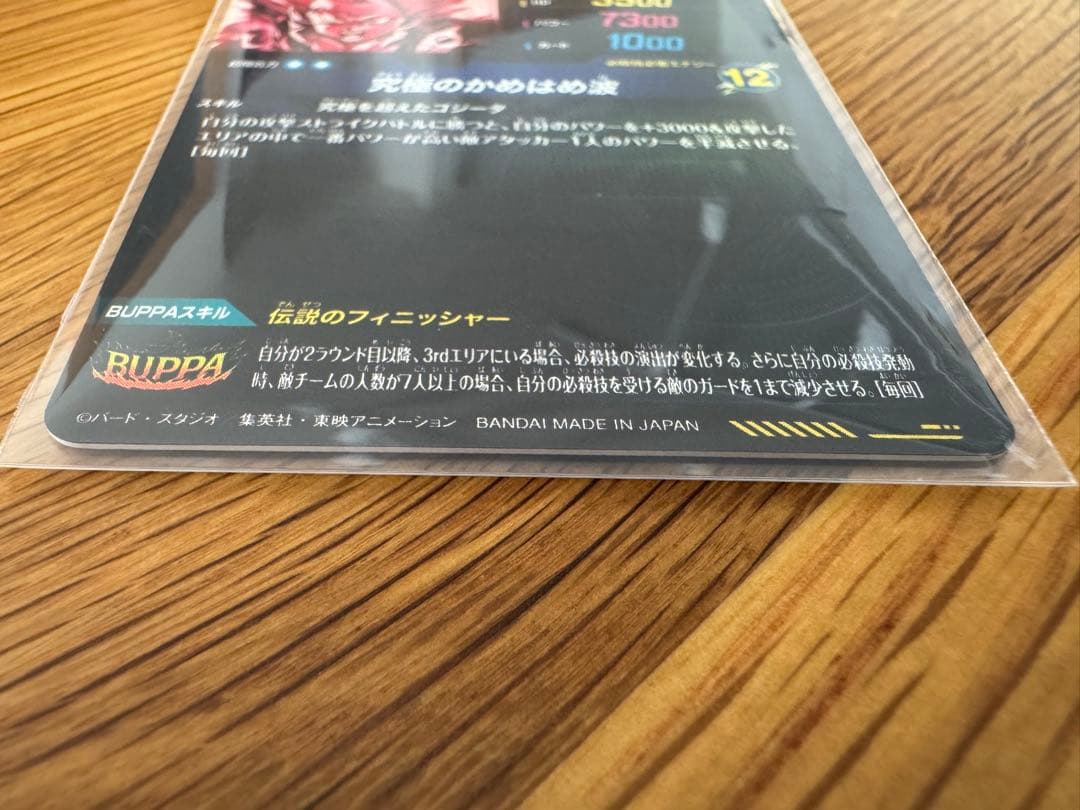 ドラゴンボール スーパーダイバーズ SDV7-SEC2 ゴジータBR パラレル