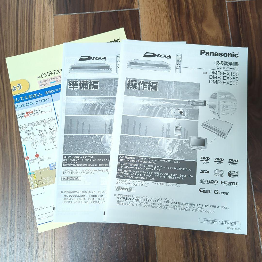 Panasonic ハイビジョン DIGA DMR-EX150-S
