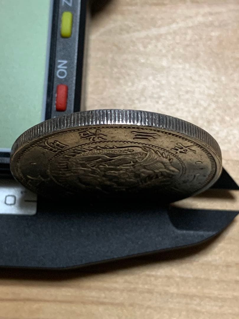 一圓銀貨明治三年　半欠貝園