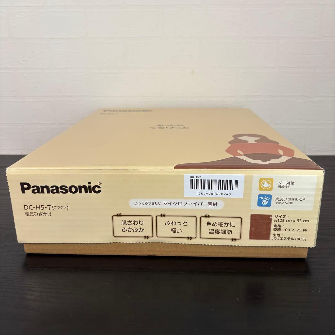 未使用保証付き☆パナソニック 電気ひざかけ DC-H5-T ブラウン 電気毛布