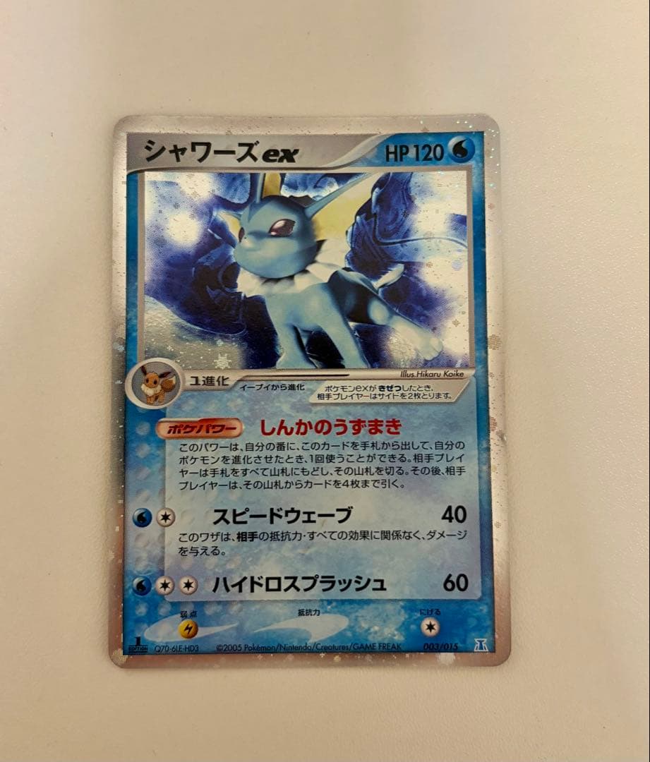 ホロンの研究塔　シャワーズex サンダースex ブースターex