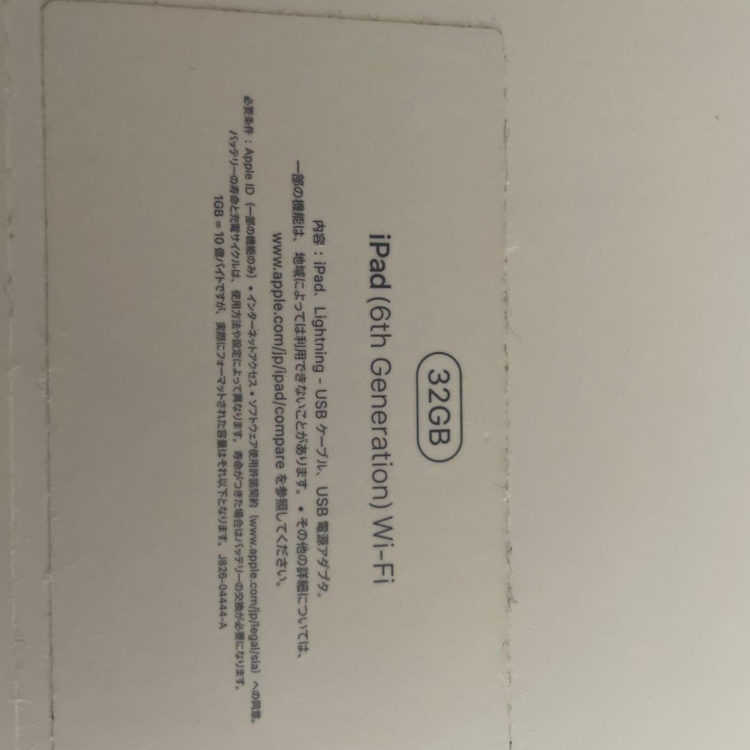 iPad 第6世代 32GB Wi-Fi