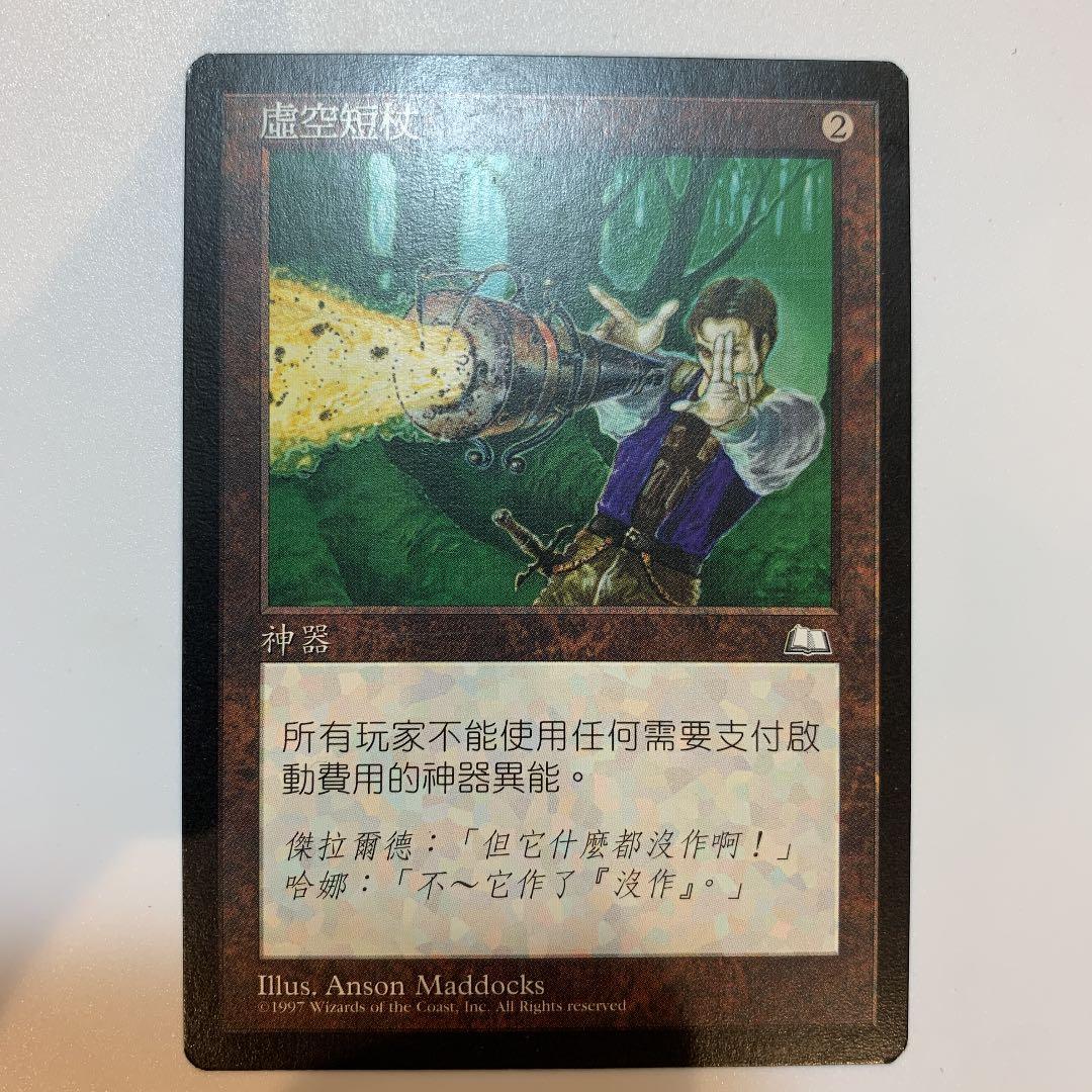 MTG 無のロッド　中国語1 大幅値下げ