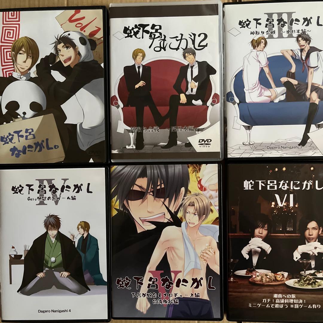 蛇下呂DVD 11枚セット　蛇下呂なにがし。　蛇下呂どうでしょう