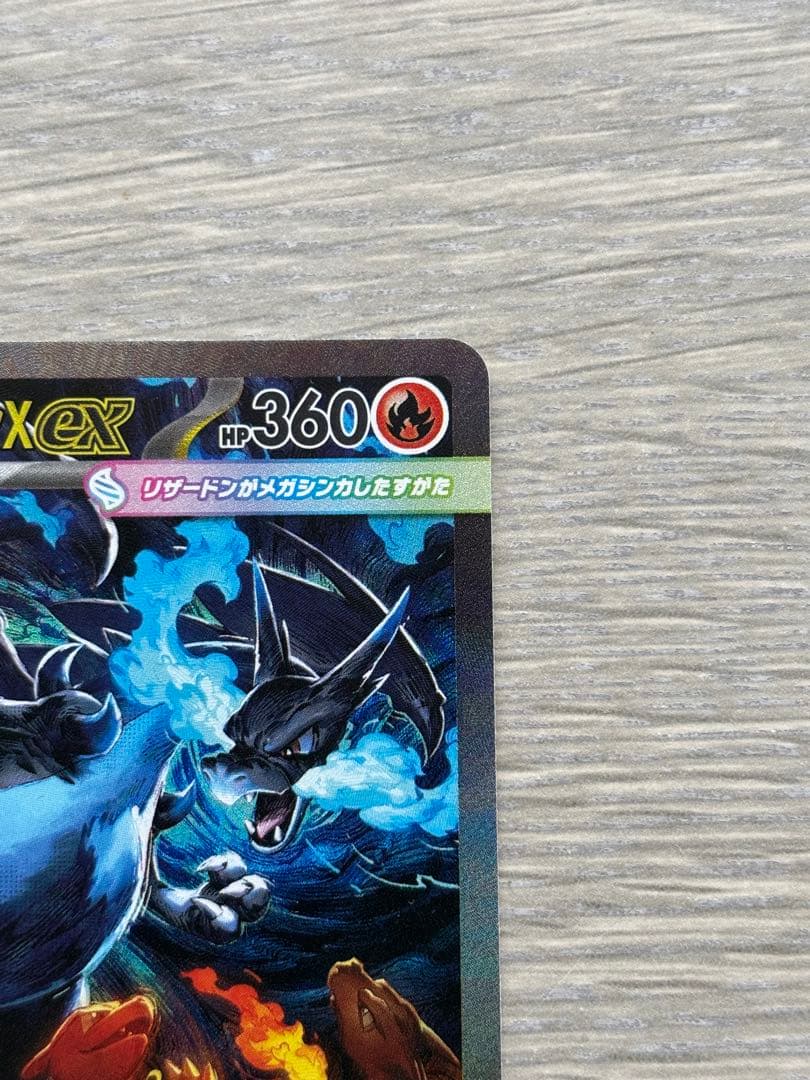 メガリザードン X ex SAR 110/080 Mega Charizard