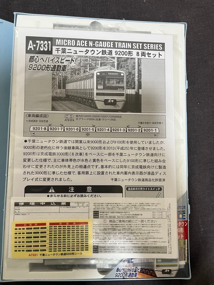 マイクロエース　千葉ニュータウン鉄道9200形8両セット