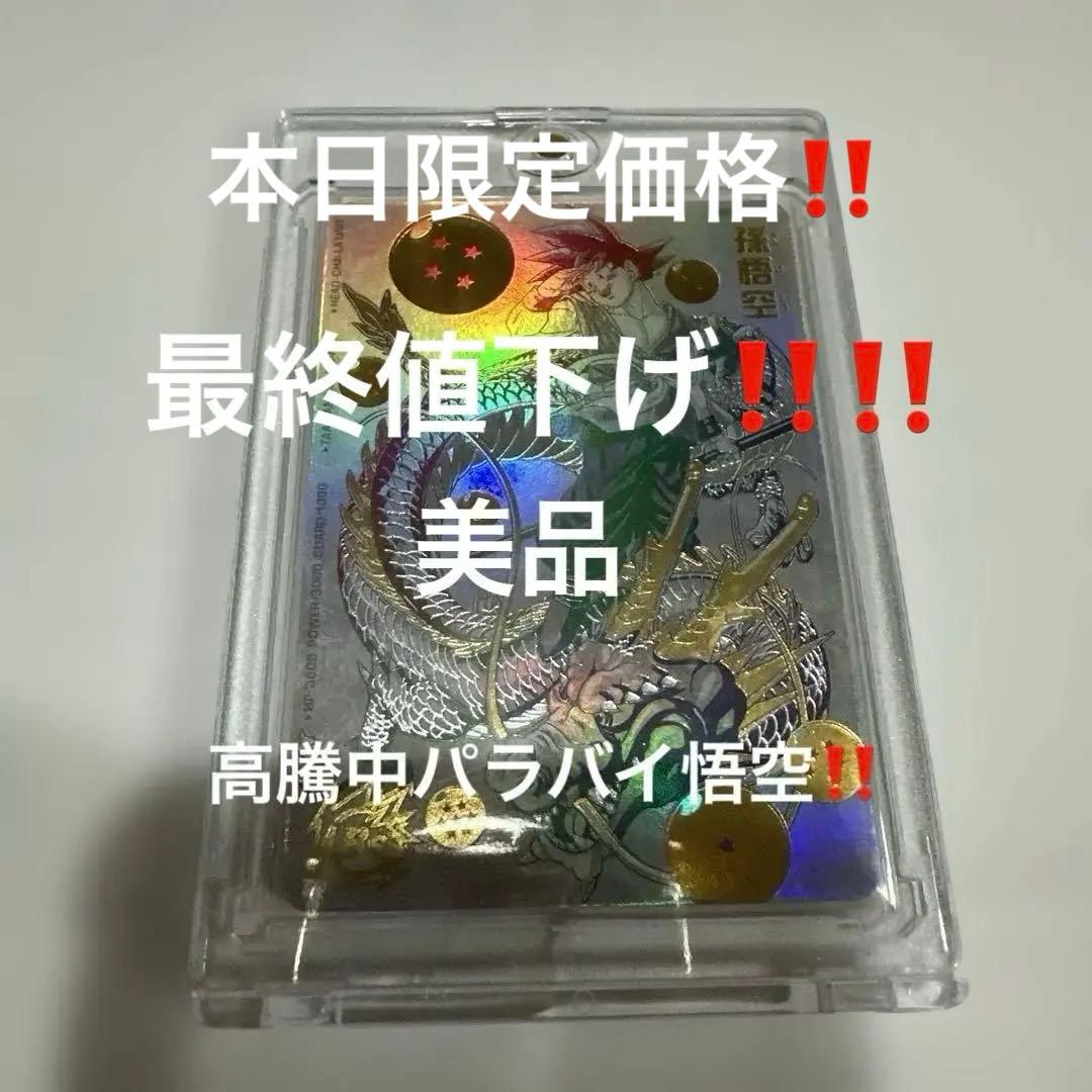 SDBH 孫悟空 パラレル悟空 パラバイ BM11-ASEC