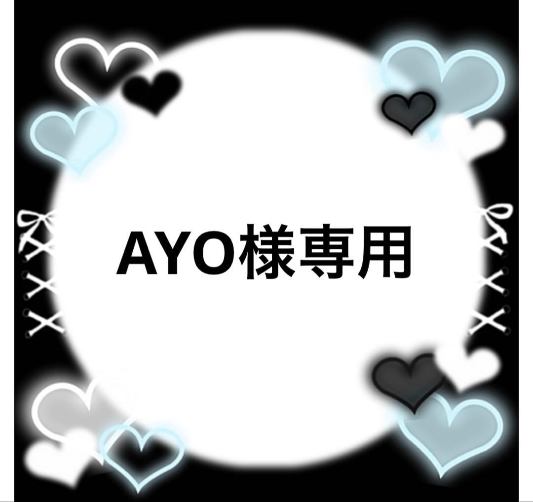 AYO様