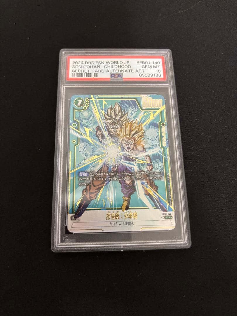 孫悟飯：少年期 SCR ★ FB01『覚醒の鼓動』 FB01-140 PSA10