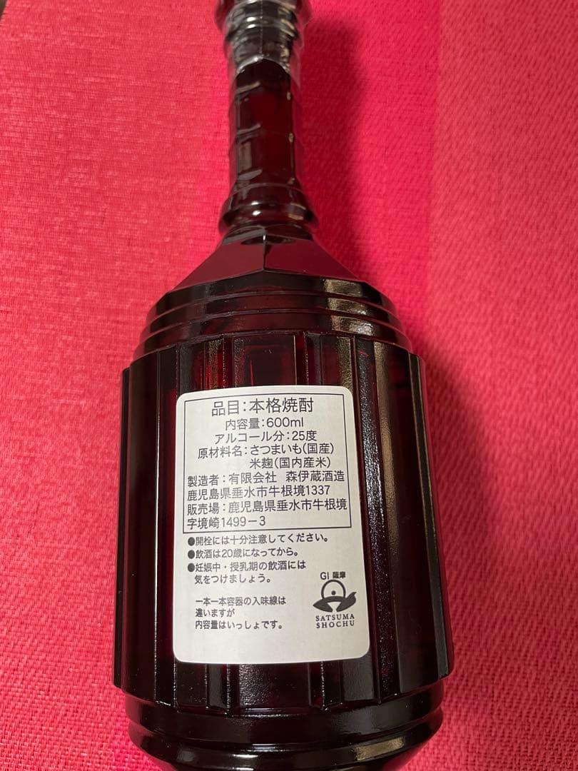 森伊蔵 2015年 楽酔喜酒