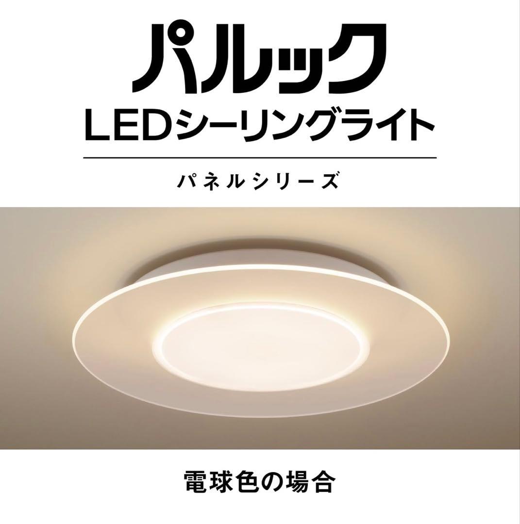 パナソニック　HH-CL0892A LE シーリングライト　8畳　パルック