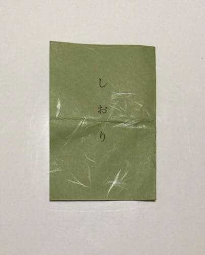 茶道具　琵琶香合桃山窯　林英二☆しおり付き☆