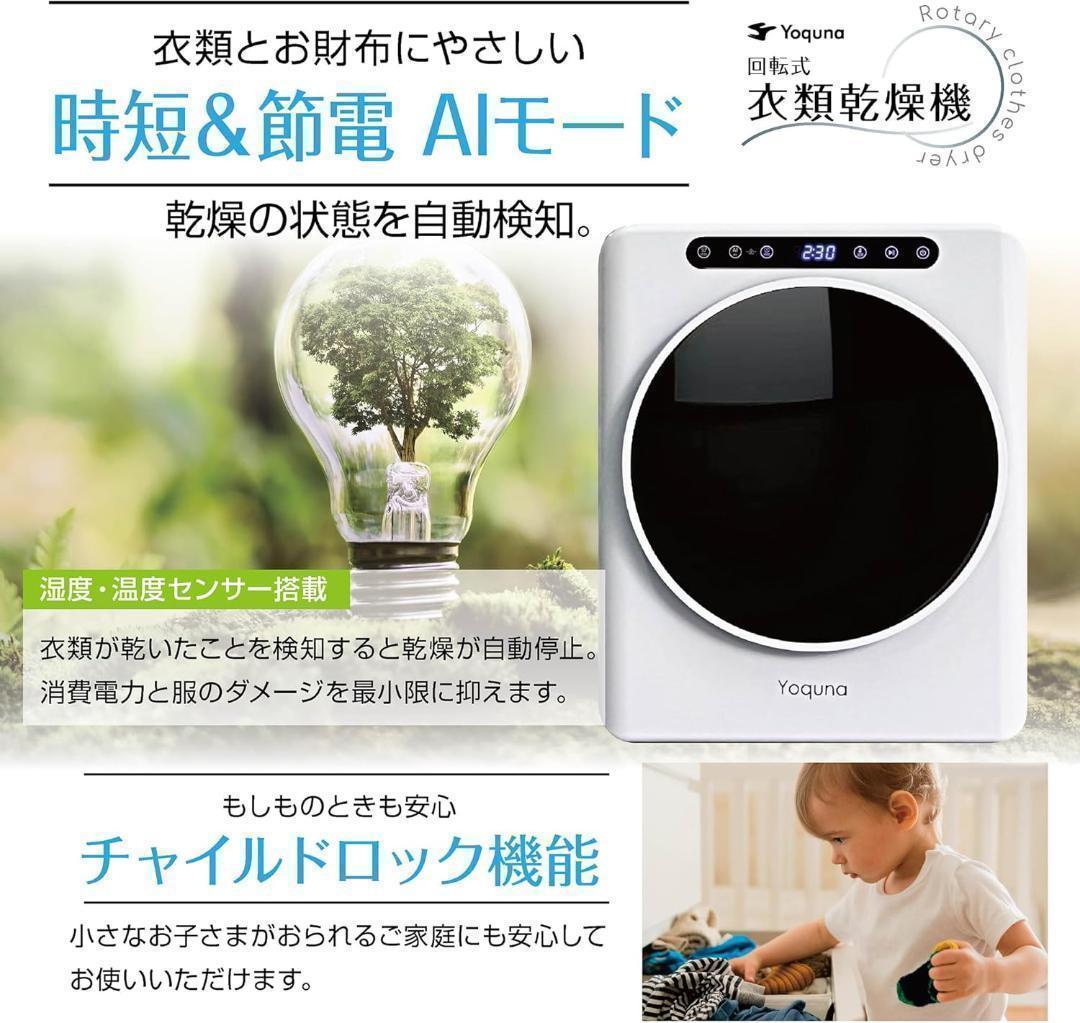 Yoquna 乾燥機 3kg UV照射 除菌機能 小型 洋服 布団 A7