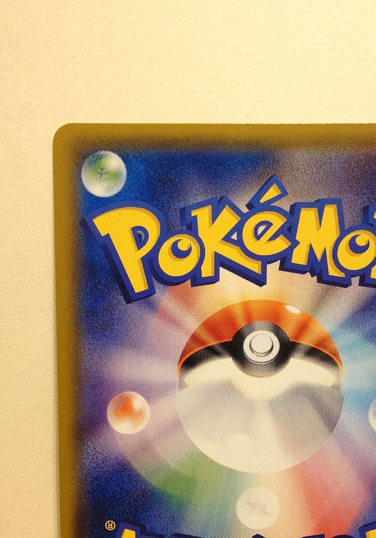 ポケモンカード ピカチュウ 044/SM-P