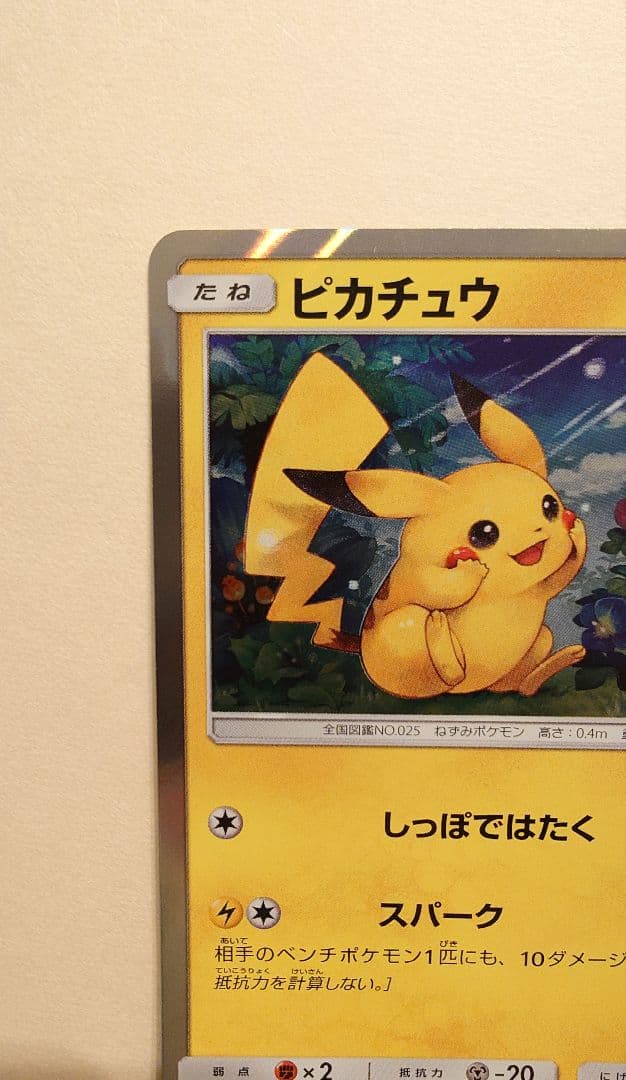 ポケモンカード ピカチュウ 044/SM-P