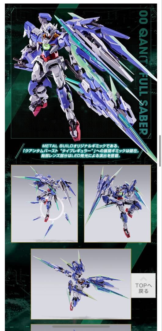 LBUILD ダブルオークアンタ フルセイバー 新品 未開封 貴重