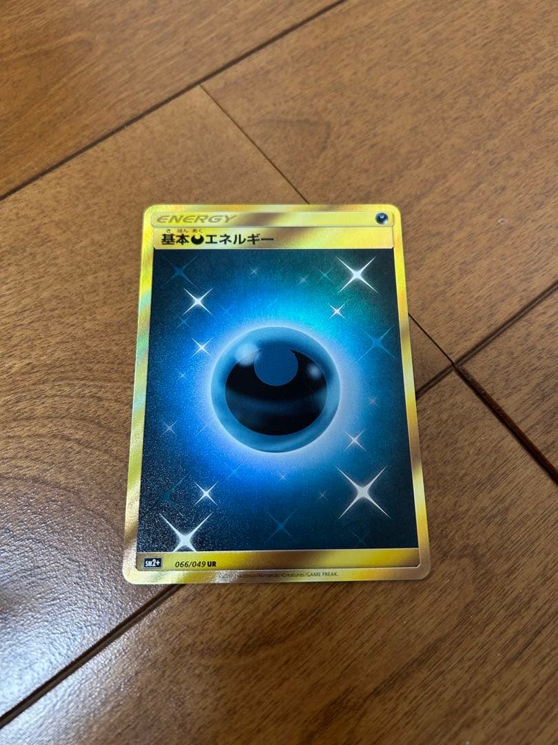 基本悪エネルギー　UR 4枚セット　SMシリーズ　おまけ付き