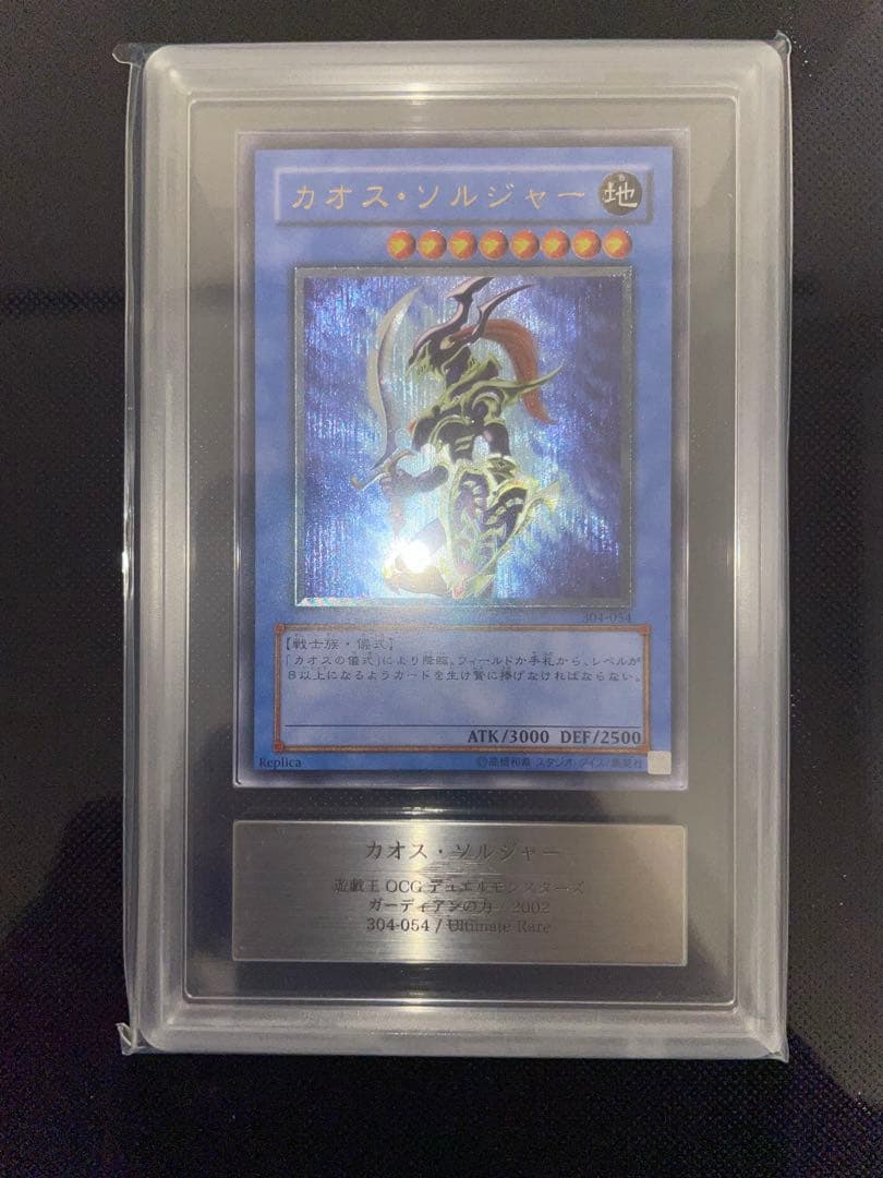 カオスソルジャー　レリーフ　ARS9 五つ目