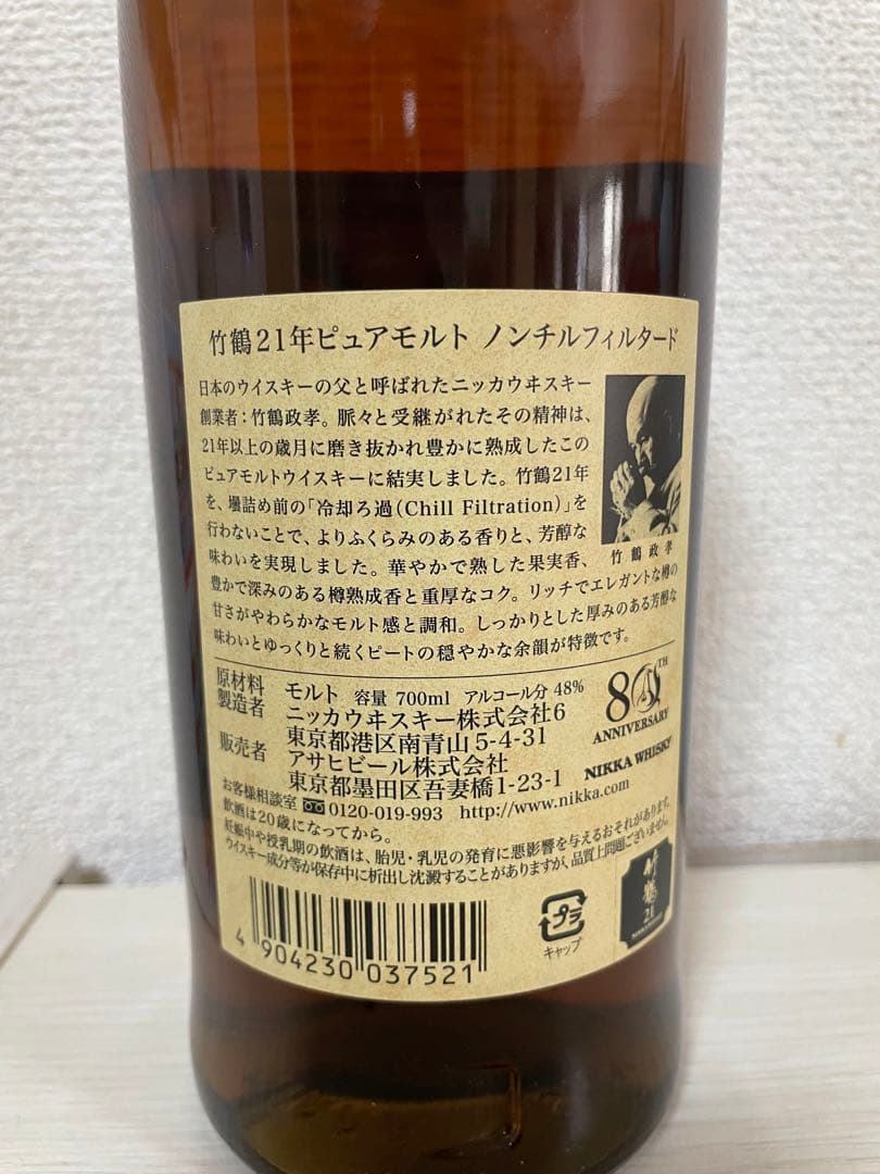 【KIIROKOARA】竹鶴21年ピュアモルト ノンチルフィルタード