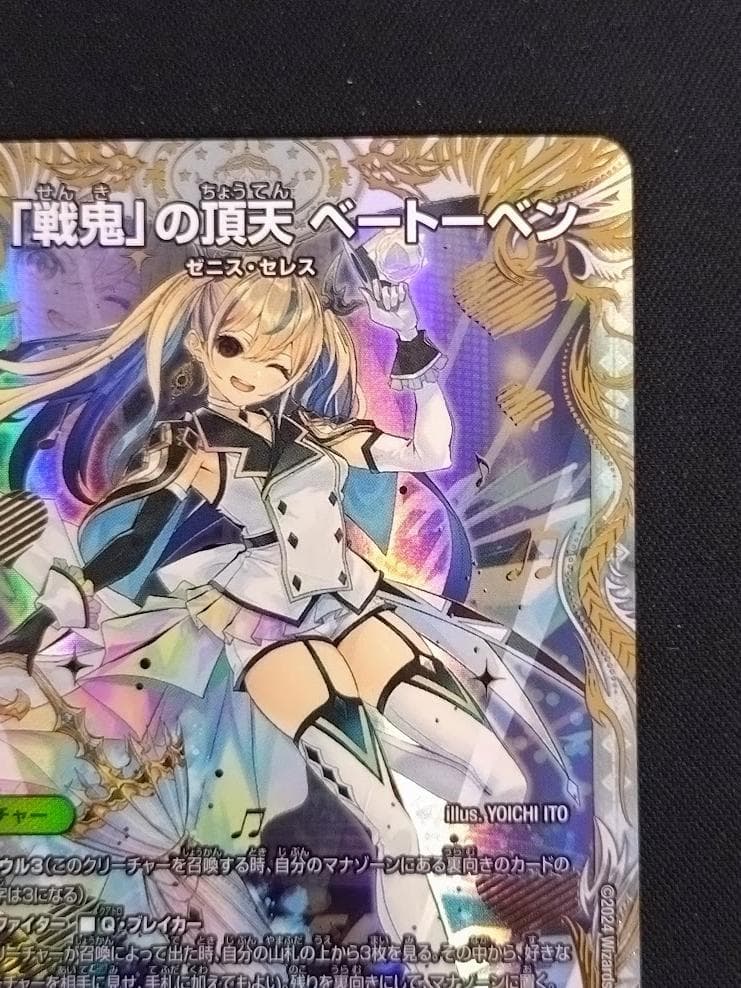 デュエルマスターズ 「戦鬼」の頂点 ベートーベン 金トレジャー