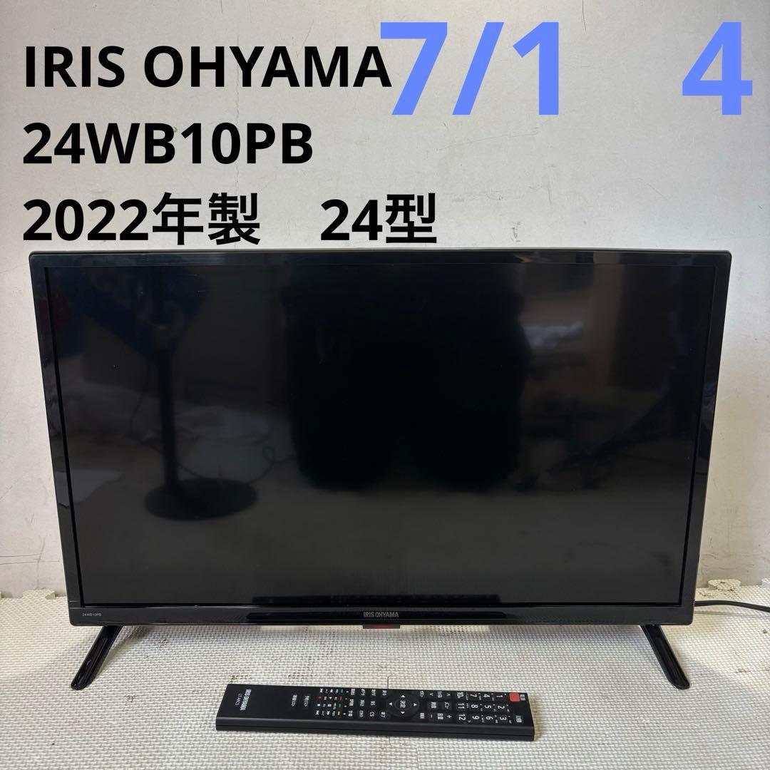 アイリスオーヤマ　24WB10PB 液晶テレビ　2022年製　24型