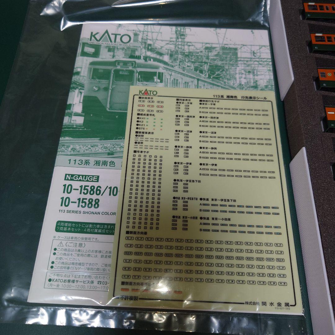kato10-1586+10-1587 113系湘南色11両