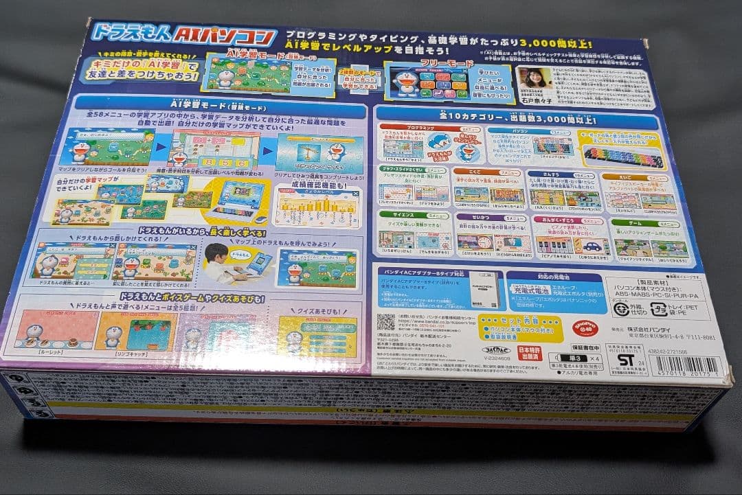 【新品未開封】ドラえもんAIパソコン【最安値】