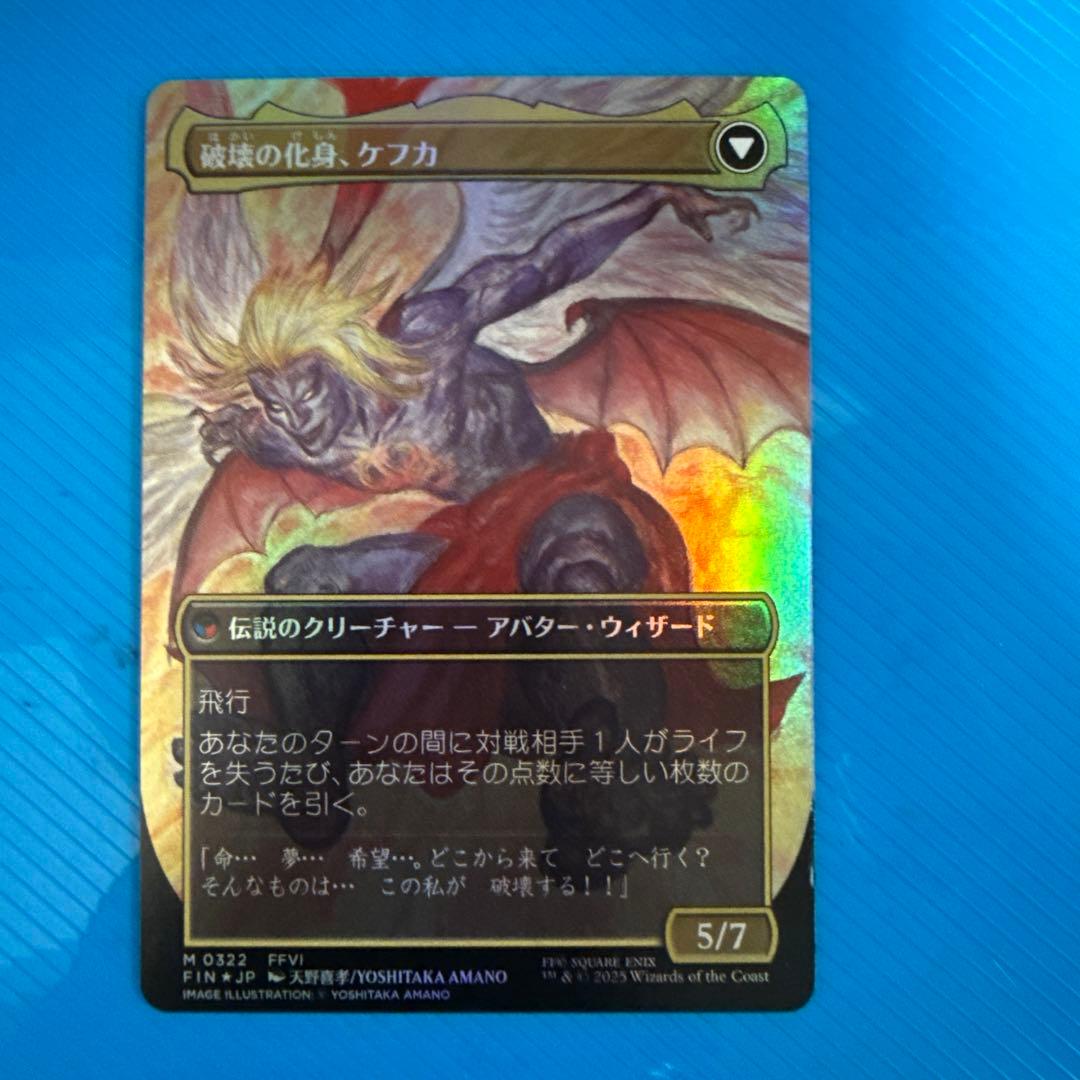 人造魔導士、ケフカ　日本語　ボーダレス　FOIL