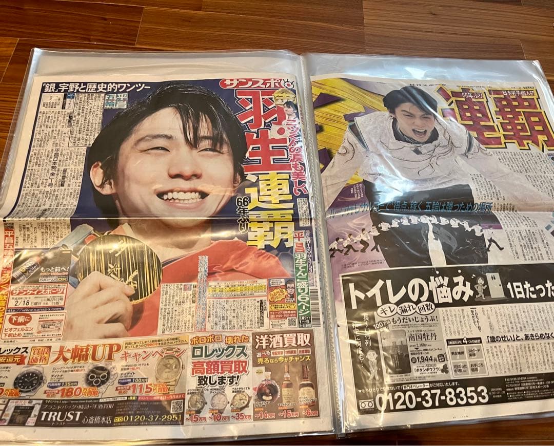 貴重●コレクション品★羽生結弦氏★平昌五輪新聞記事•号外等　まとめ売り