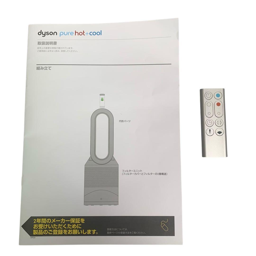 【美品】Dyson Pure Hot + Cool HP00 2024年製
