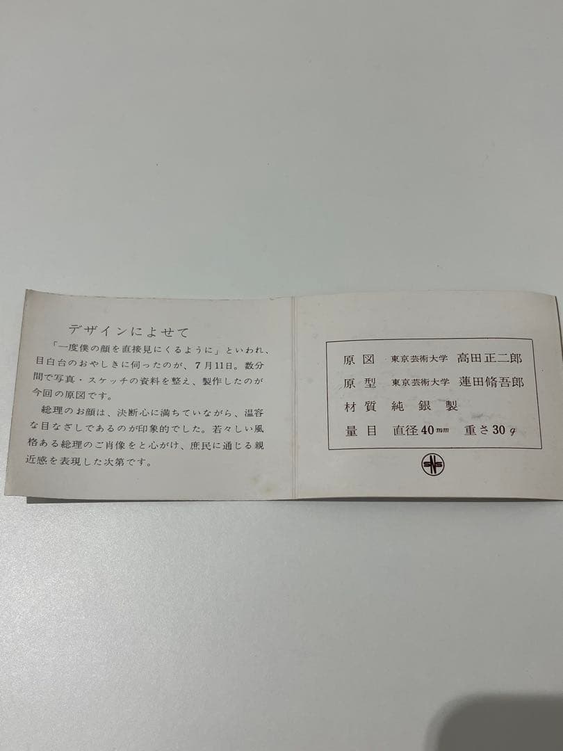 ★値下げ★ 純銀製 田中角栄　内閣総理大臣 就任記念メダル