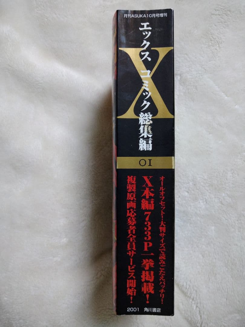 X コミック総集編 01〜04