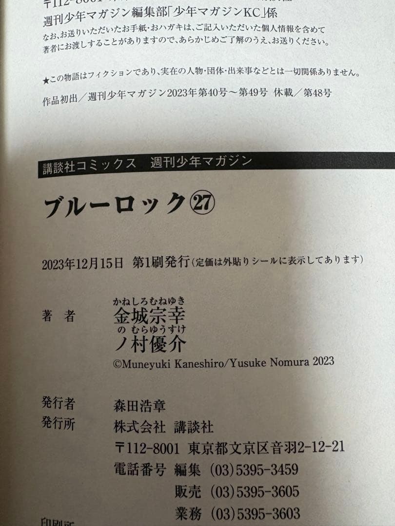 ブルーロック　　おまけ付き