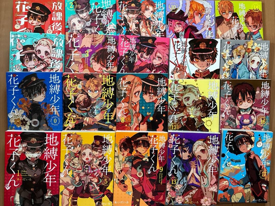 地縛少年花子くん全25巻 放課後少年花子くん全2巻