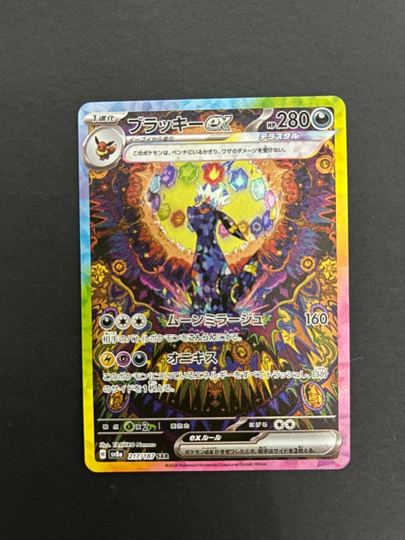 ブラッキーex SAR SV8a テラスタルフェス217/187