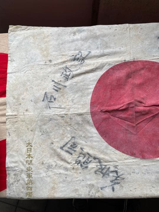 日本軍　寄せ書き　大日本関東軍第四獨立旅