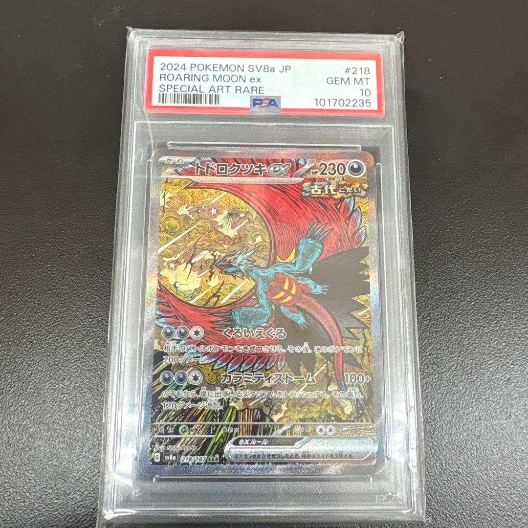 【psa10】 トドロクツキex sar 6連番