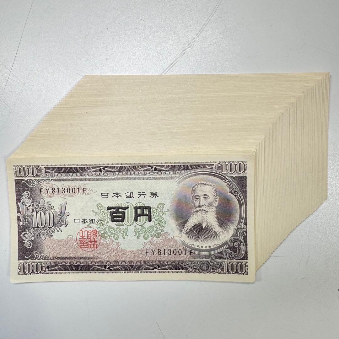 明治時代 100円札 新札 連番 50枚セット 百円札 板垣退助 旧紙幣 レア