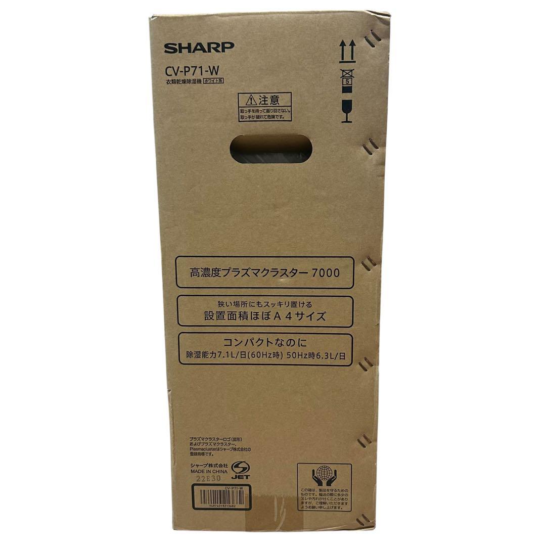 未使用品　SHARP シャープ　CV-P71 プラズマクラスター7000搭載