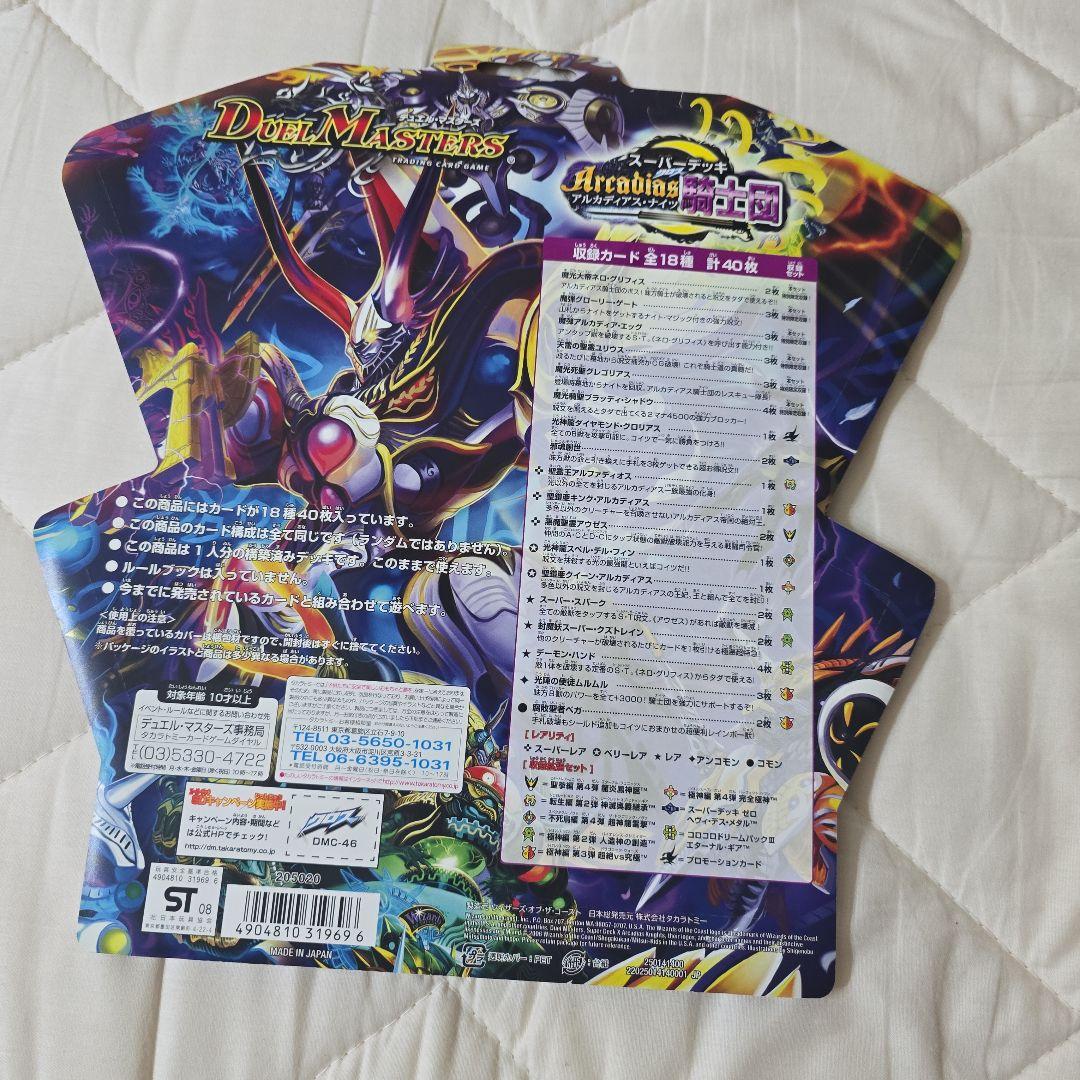 デュエルマスターズ スーパーデッキ アルカディアスナイツ 未開封