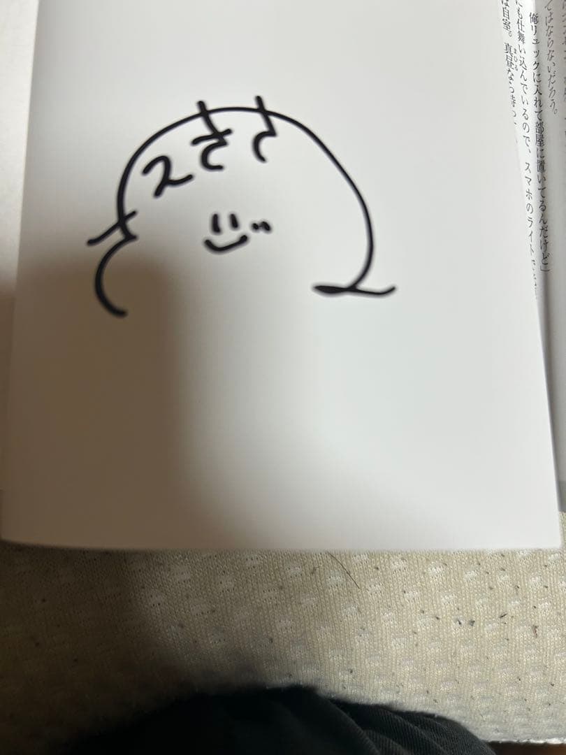 お隣の天使様にいつの間にか駄目人間にされていた件 サイン本