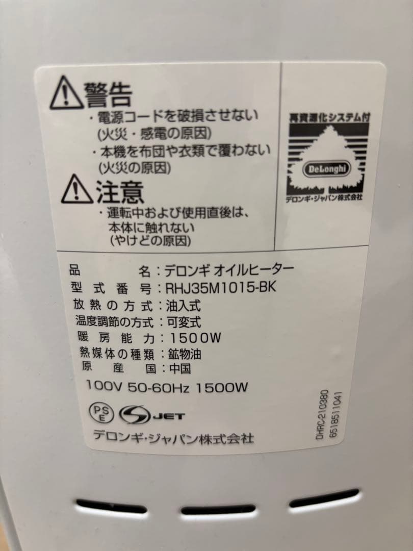 デロンギ RHJ35M1015-BK アミカルド オイルヒーター 10～13畳用