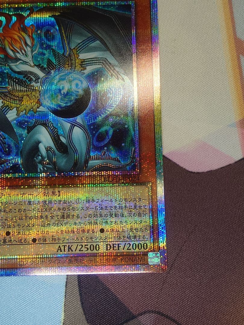 遊戯王 調和ノ天救竜（フィドラウリス＝ハルモニア）　プリズマティックシークレット