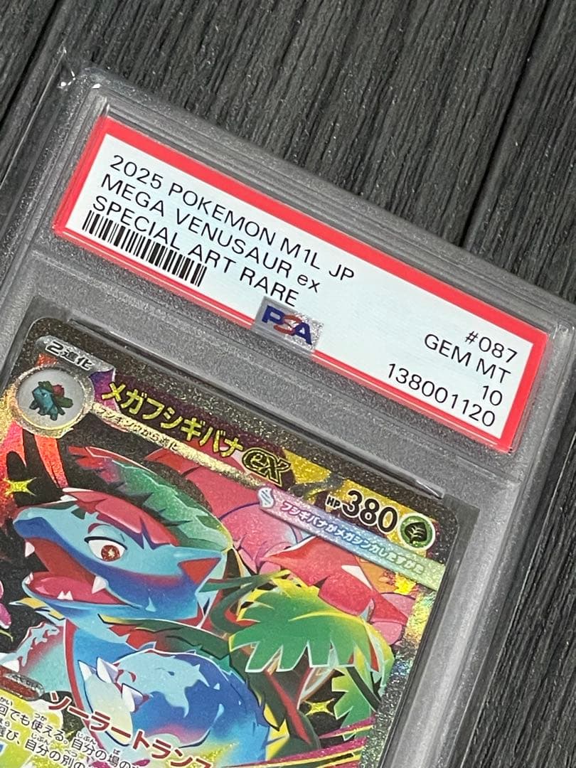 ✴︎PSA10✴︎メガフシギバナex SAR M1L 087/063 メガブレイブ