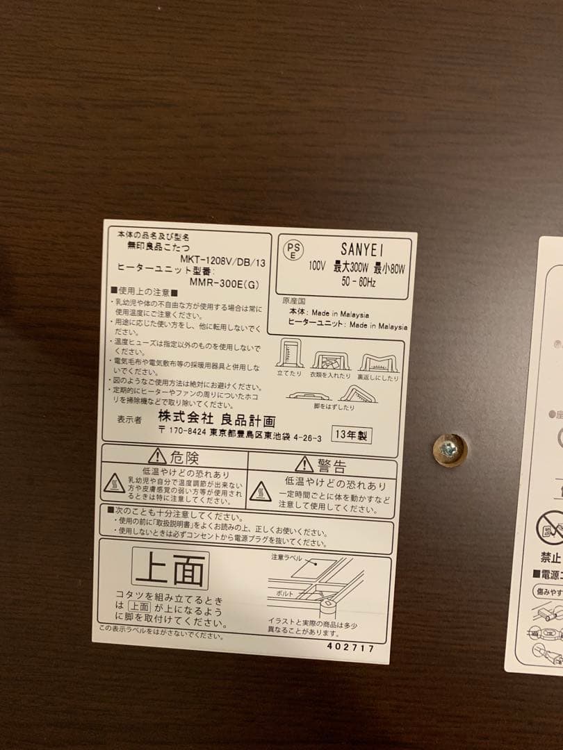 無印良品　こたつ・こたつ布団