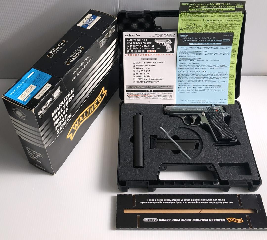 【美品】マルゼン　ワルサーPPK/sガスブローバック　ムービープロップ