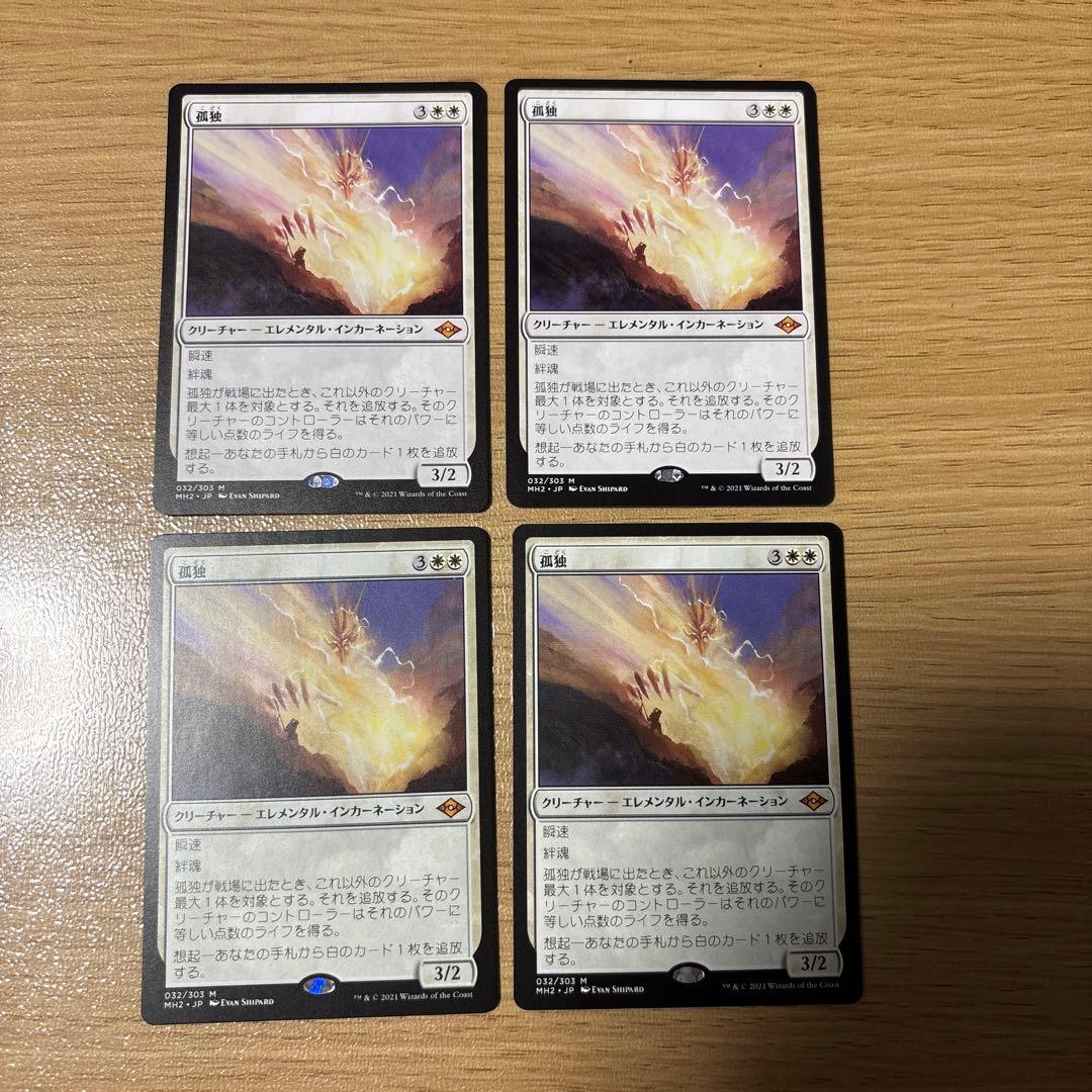 【MTG】孤独 4枚セット